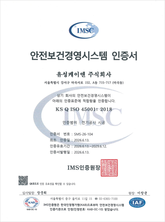 안전보건경영시스템 인증서
